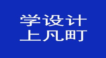 寧波網頁設計培訓 打造專業網頁設計師與網站美工的職業之路