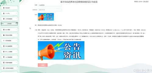 基于Spring Boot與Vue的養(yǎng)老社區(qū)管理系統(tǒng)設(shè)計(jì)與實(shí)現(xiàn)